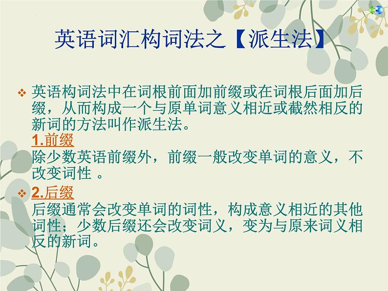 14英语构词法与长难句(精练)-2024年高考英语一轮复习语法能力突破必备(PPT+复习卡+精练题)(通用版) word+ppt04