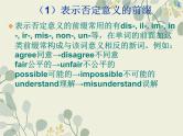 14英语构词法与长难句(精练)-2024年高考英语一轮复习语法能力突破必备(PPT+复习卡+精练题)(通用版) word+ppt