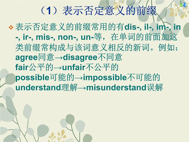 14英语构词法与长难句(精练)-2024年高考英语一轮复习语法能力突破必备(PPT+复习卡+精练题)(通用版) word+ppt05