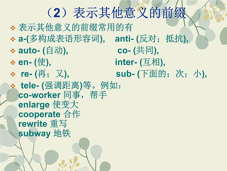 14英语构词法与长难句(精练)-2024年高考英语一轮复习语法能力突破必备(PPT+复习卡+精练题)(通用版) word+ppt08