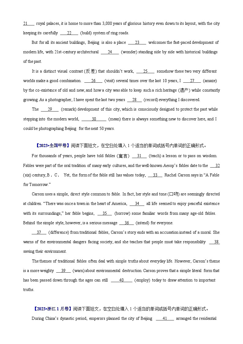 2020-2023年语法填空高考真题练-备战2024高考英语语法填空专项分类训练（高考真题+名校模拟真题）02