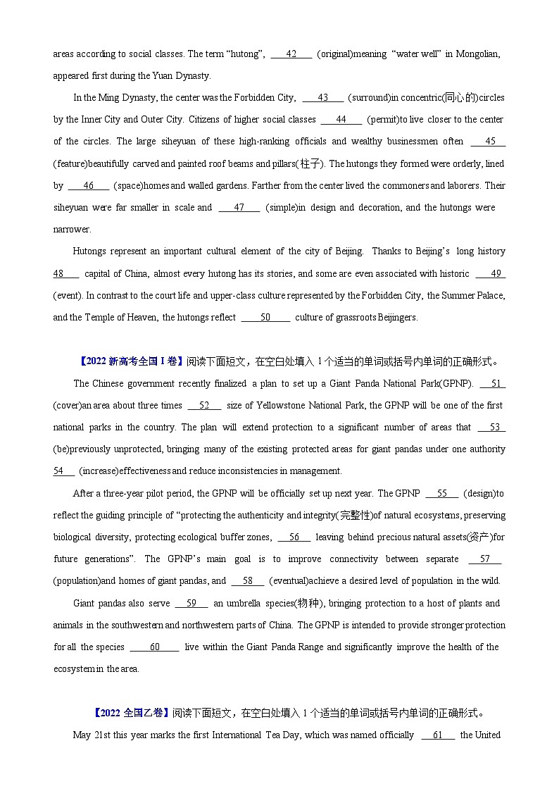 2020-2023年语法填空高考真题练-备战2024高考英语语法填空专项分类训练（高考真题+名校模拟真题）03