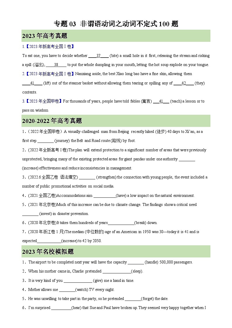 专题03 非谓语动词之动词不定式100题-备战2024高考英语语法填空专项分类训练（高考真题+名校模拟真题）01