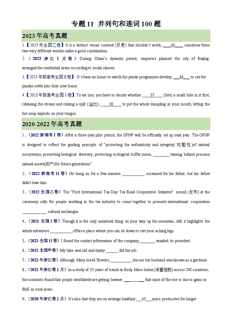 专题11 并列句和连词100题-备战2024高考英语语法填空专项分类训练（高考真题+名校模拟真题）01
