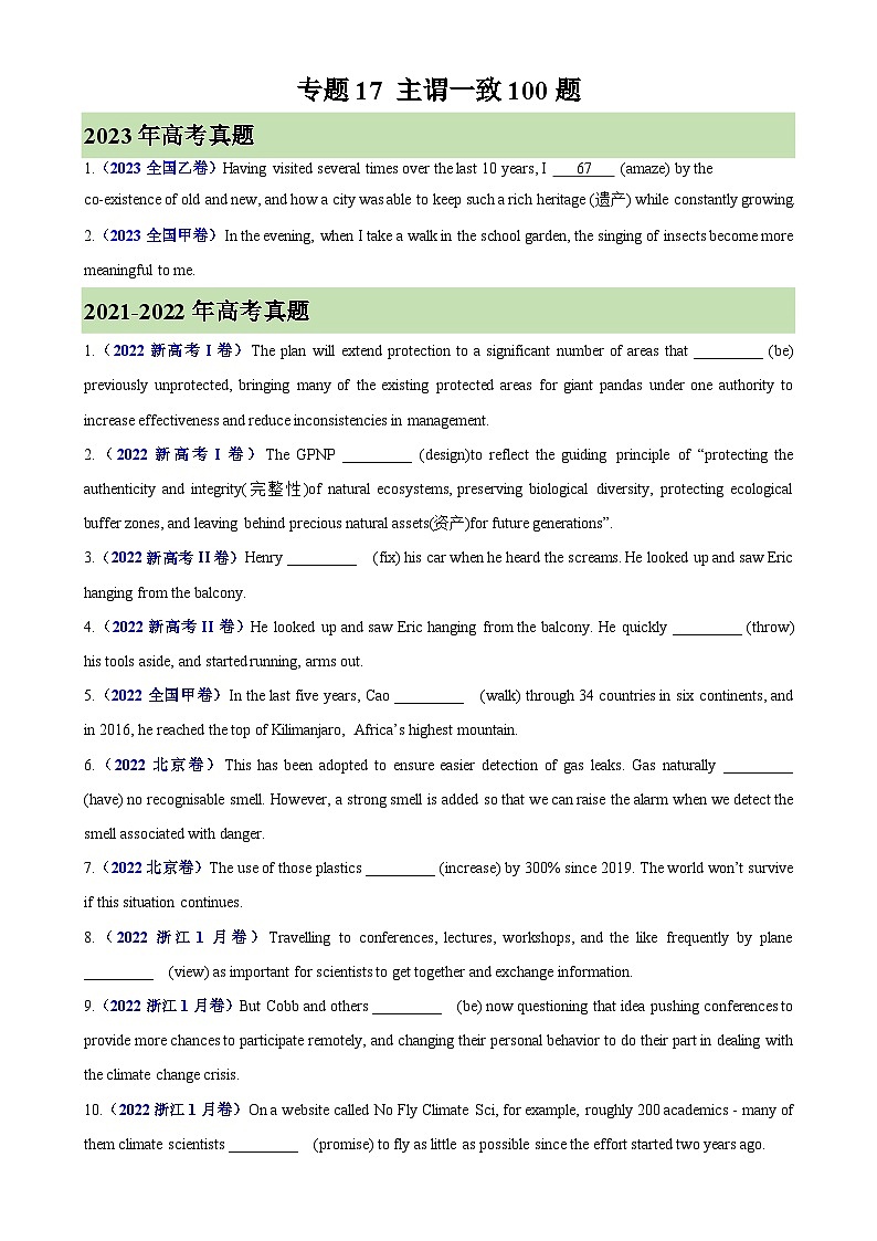 专题17 主谓一致100题-备战2024高考英语语法填空专项分类训练（高考真题+名校模拟真题）01