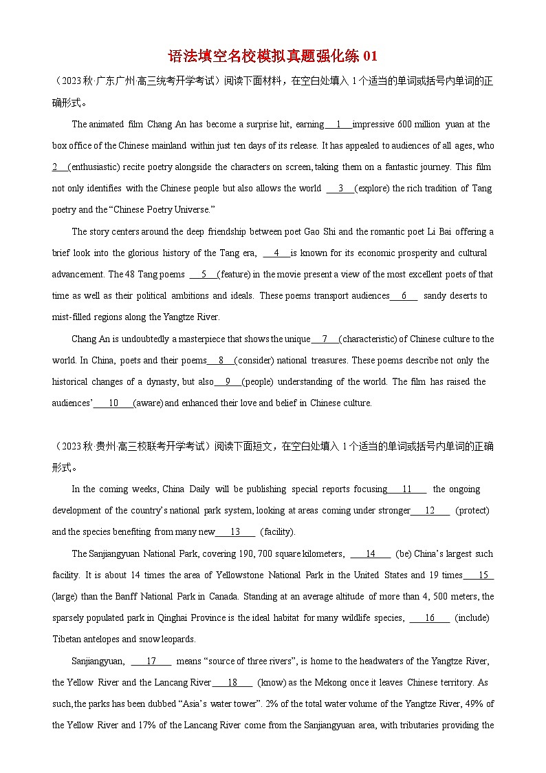 语法填空名校最新模拟真题强化练01-备战2024高考英语语法填空专项分类训练（高考真题+名校模拟真题）01