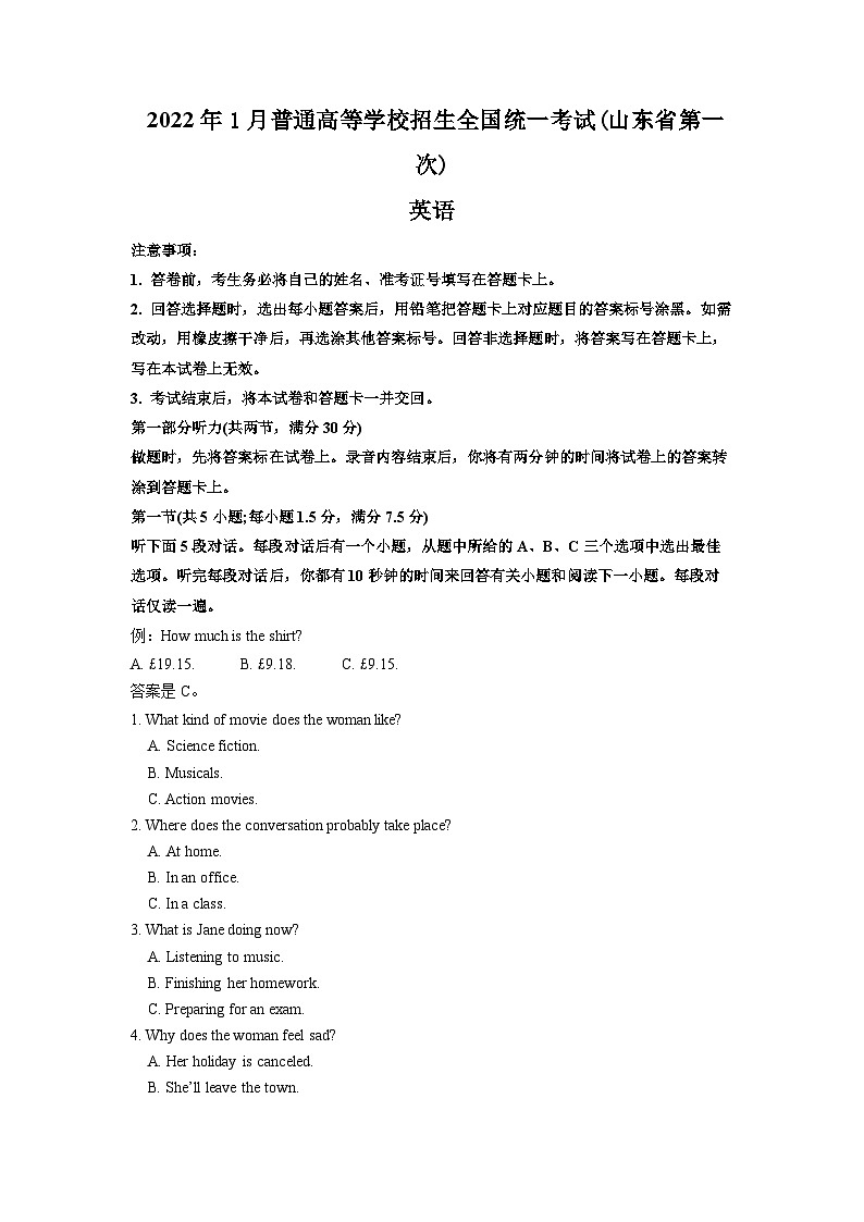 01 2022年1月山东省第一次--十年（2013-2022）高考英语听力精解（精品课件+听力原文）01