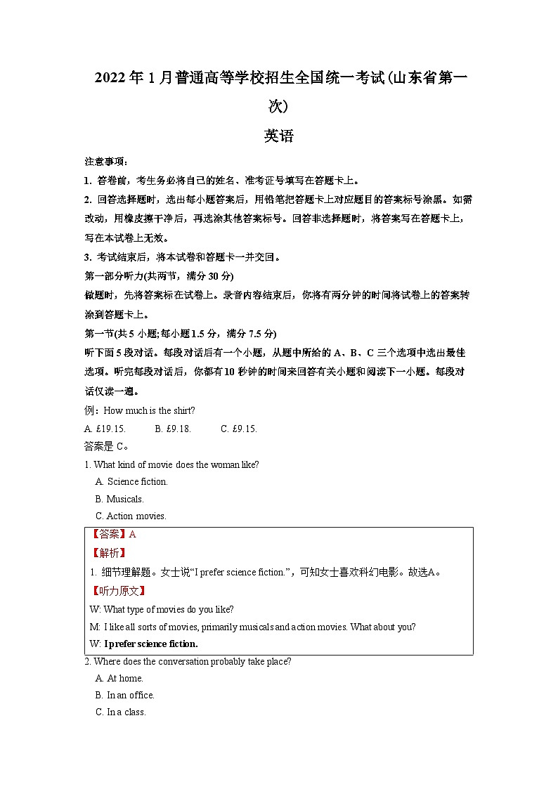 01 2022年1月山东省第一次--十年（2013-2022）高考英语听力精解（精品课件+听力原文）01