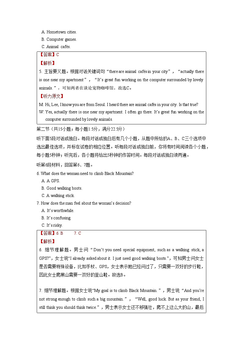 01 2022年1月山东省第一次--十年（2013-2022）高考英语听力精解（精品课件+听力原文）03