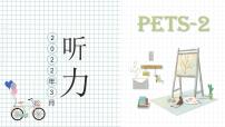 01 2022年3月PETS二级-十年（2013-2022）高考英语听力详解（精品课件+听力音频及原文）