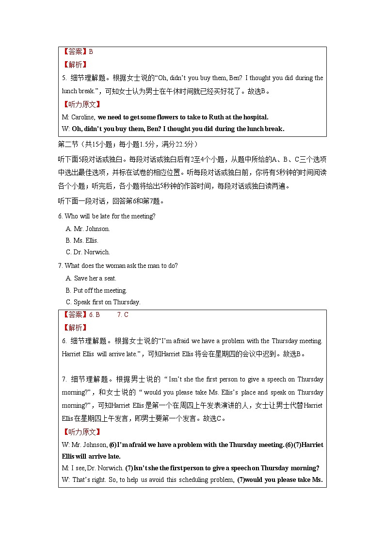 02 2022年11月PETS二级-十年（2013-2022）高考英语听力详解（精品课件+听力音频及原文）03