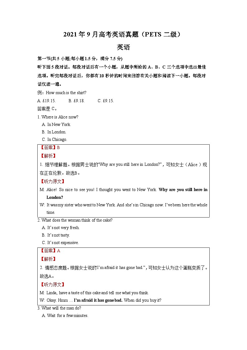 2021年9月PETS二级英语高考听力真题（解析版）第1页