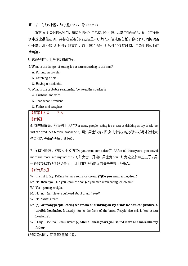2021年9月PETS二级英语高考听力真题（解析版）第3页