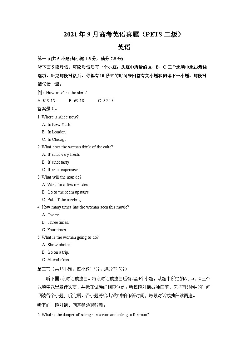 2021年9月PETS二级英语高考听力真题（原卷版）第1页