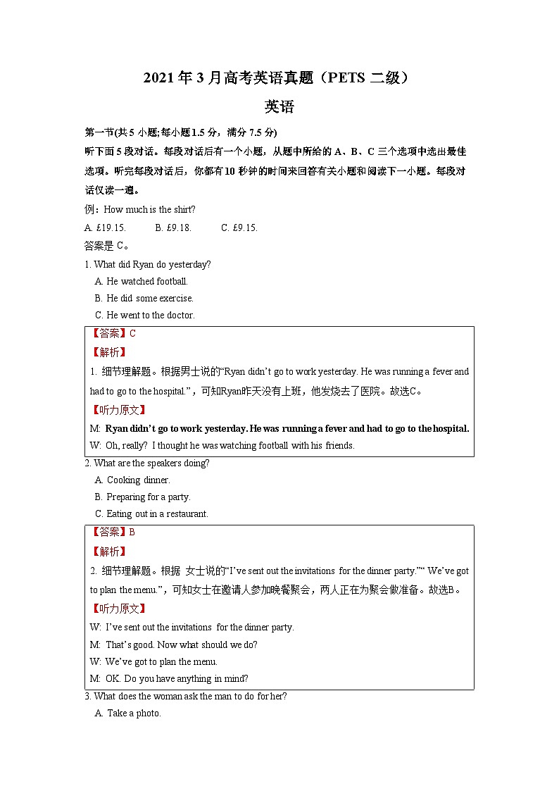 04 2021年3月PETS二级-十年（2013-2022）高考英语听力精解（精品课件+听力原文）01