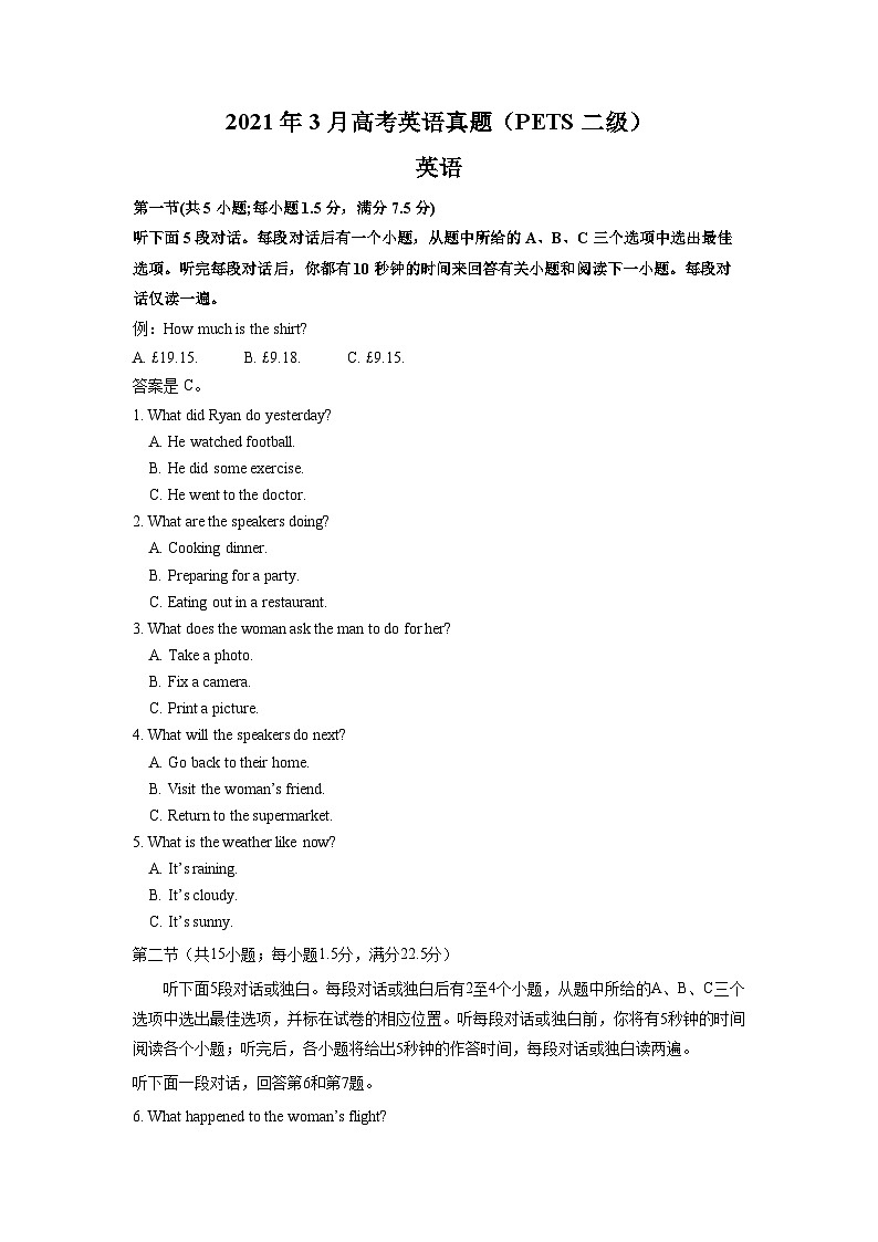 04 2021年3月PETS二级-十年（2013-2022）高考英语听力精解（精品课件+听力原文）01