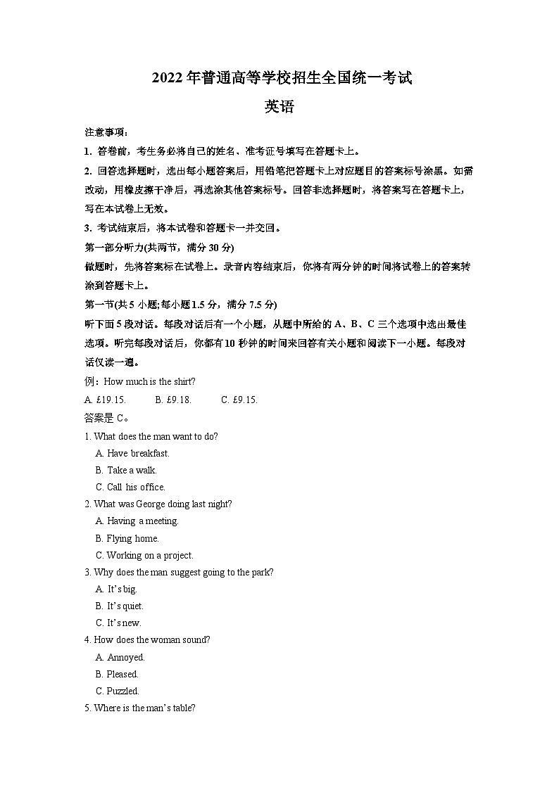 专题01 2022年全国甲&乙卷英语高考听力真题-十年（2012-2022）高考英语听力全国卷合集（精品课件+精品解析+听力原文）01