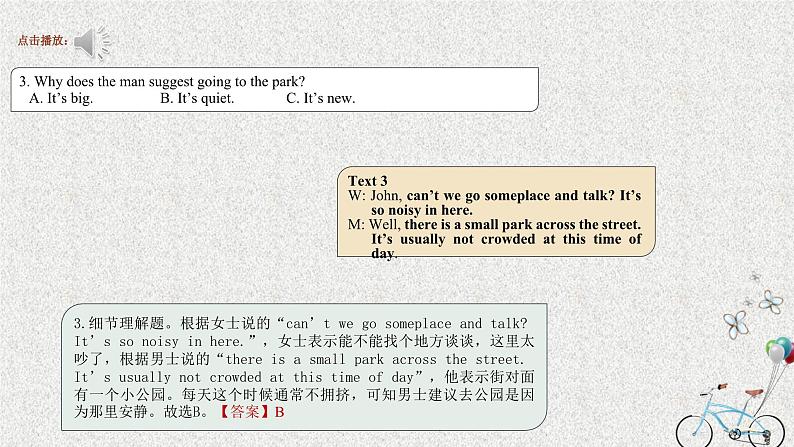 专题01 2022年全国甲&乙卷英语高考听力真题-十年（2012-2022）高考英语听力全国卷合集（精品课件+精品解析+听力原文）04