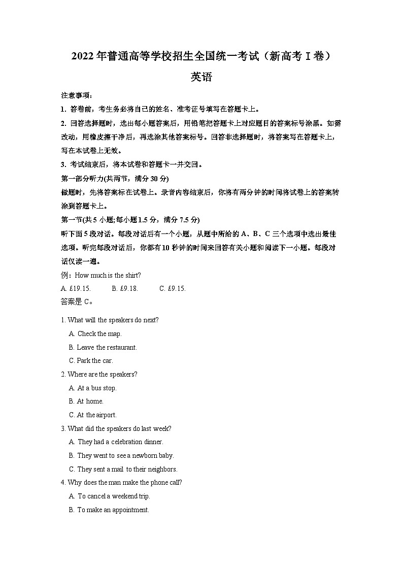 专题02 2022年新高考全国I&II卷-十年（2013-2022）高考英语听力全国卷合集（精品课件+听力音频及原文）01