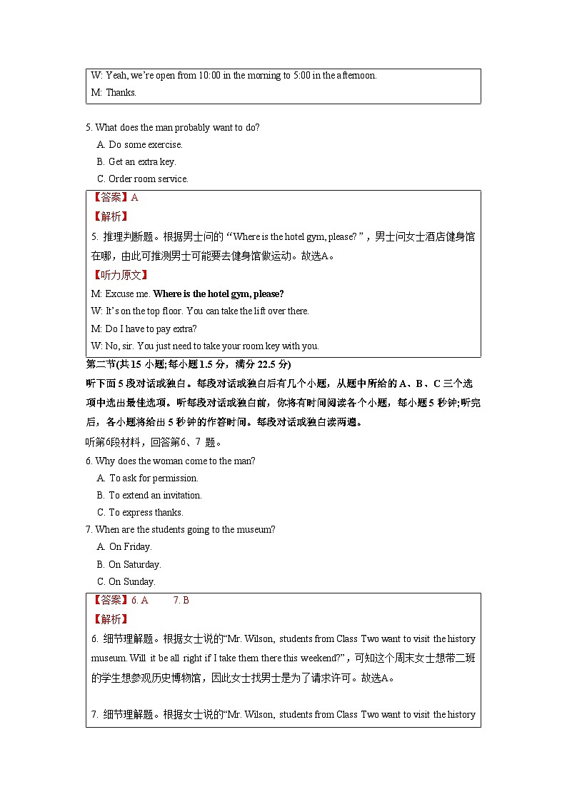 专题02 2022年新高考全国I&II卷-十年（2013-2022）高考英语听力全国卷合集（精品课件+听力音频及原文）03
