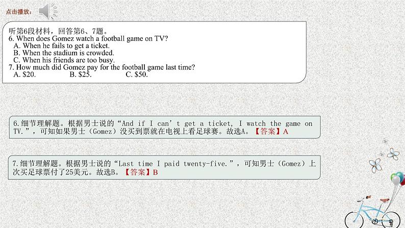 2021年新高考全国I&II卷英语高考听力真题第7页