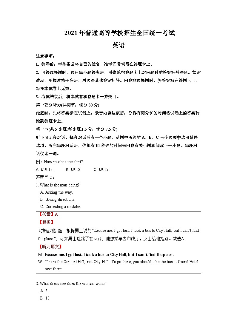 专题04 2021年全国甲&乙卷-十年（2013-2022）高考英语听力精解（精品课件+听力音频及原文）01