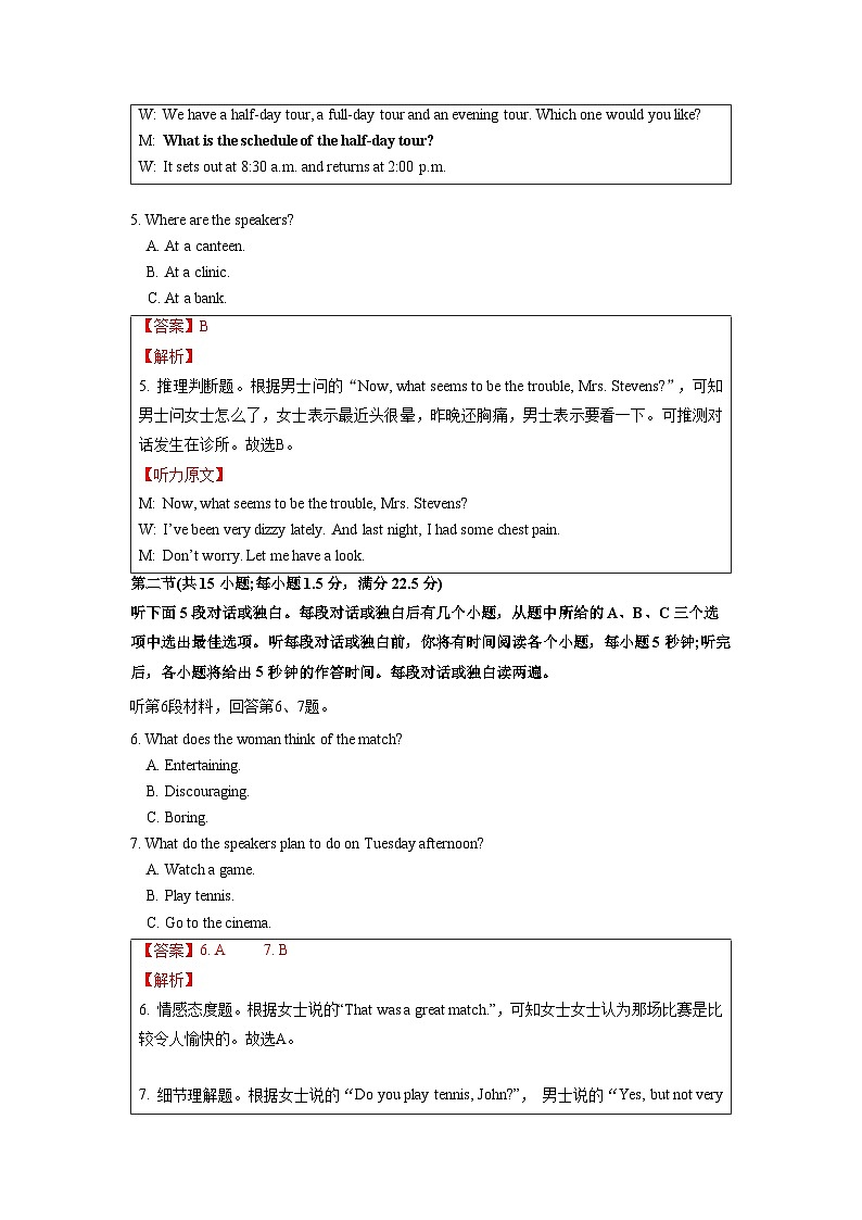 专题04 2021年全国甲&乙卷-十年（2013-2022）高考英语听力精解（精品课件+听力音频及原文）03