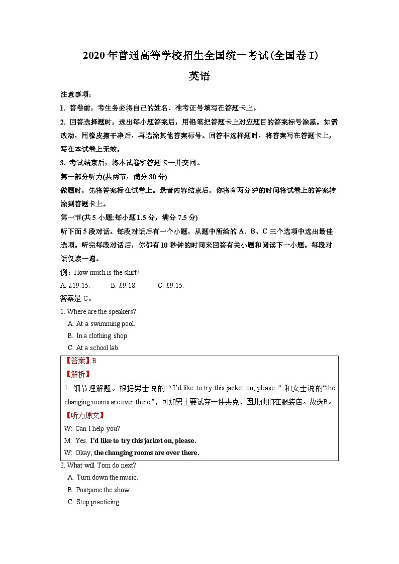 专题05 2020年全国I卷-十年（2013-2022）高考英语听力精解（精品课件+听力音频及原文）01