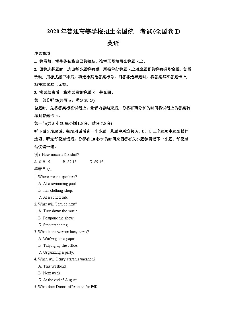 专题05 2020年全国I卷-十年（2013-2022）高考英语听力精解（精品课件+听力音频及原文）01