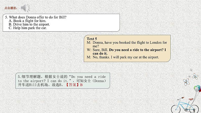 专题05 2020年全国I卷-十年（2013-2022）高考英语听力精解（精品课件+听力音频及原文）06