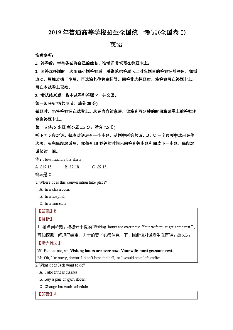 专题07 2019年全国I卷-十年（2013-2022）高考英语听力精解（精品课件+听力音频及原文）01