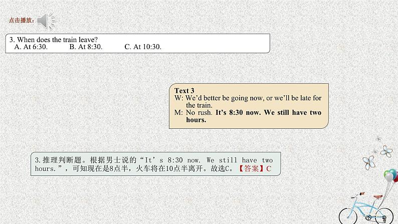 专题09 2018年全国I卷-十年（2013-2022）高考英语听力精解（精品课件+听力音频及原文）04