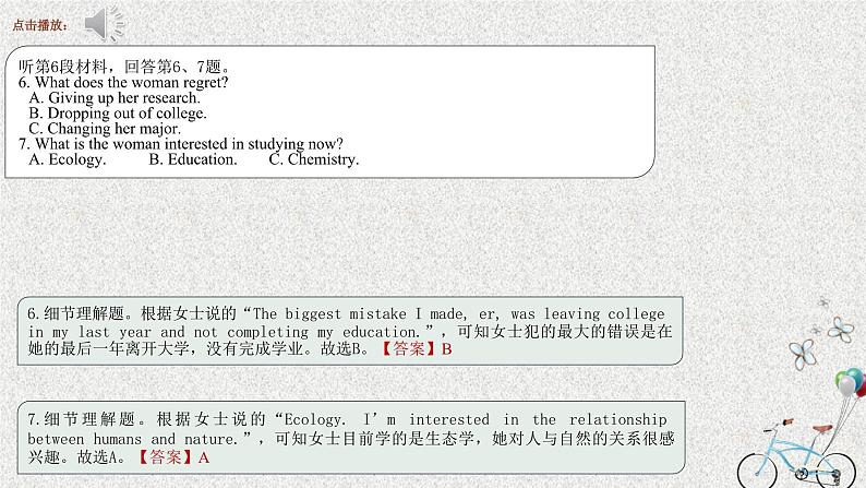 专题09 2018年全国I卷-十年（2013-2022）高考英语听力精解（精品课件+听力音频及原文）07