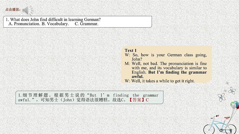 2018年全国II卷英语高考听力真题第2页