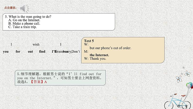 专题11 2017年全国I卷-十年（2013-2022）高考英语听力精解（精品课件+听力音频及原文）06