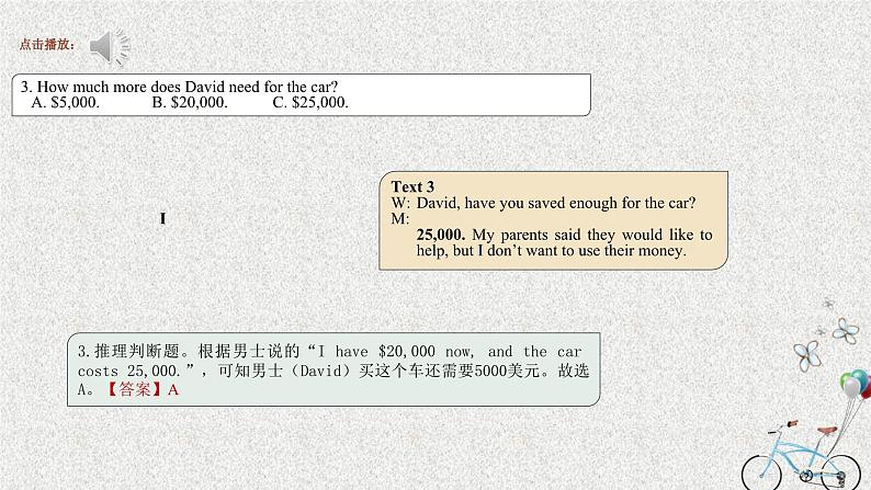 专题12 2017年全国II卷-十年（2013-2022）高考英语听力精解（精品课件+听力音频及原文）04