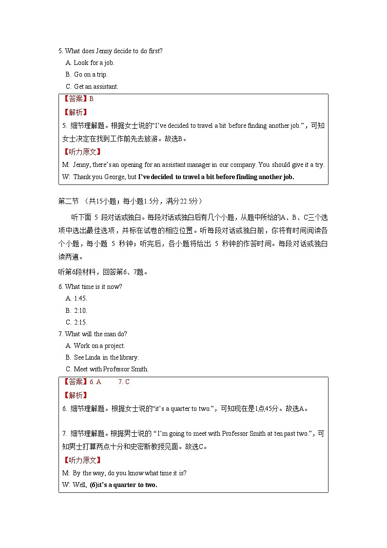 专题14 2016年全国II卷-十年（2013-2022）高考英语听力精解（精品课件+听力音频及原文）03
