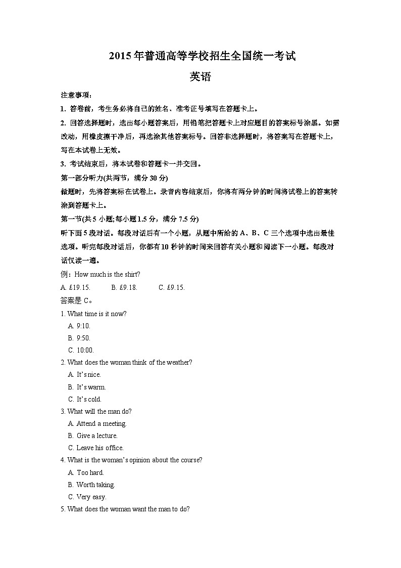 专题15 2015年全国卷-十年（2013-2022）高考英语听力精解（精品课件+听力音频及原文）01