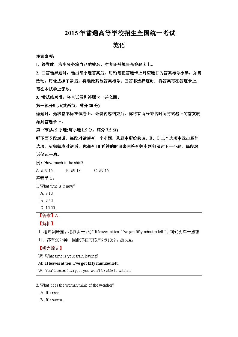 专题15 2015年全国卷-十年（2013-2022）高考英语听力精解（精品课件+听力音频及原文）01