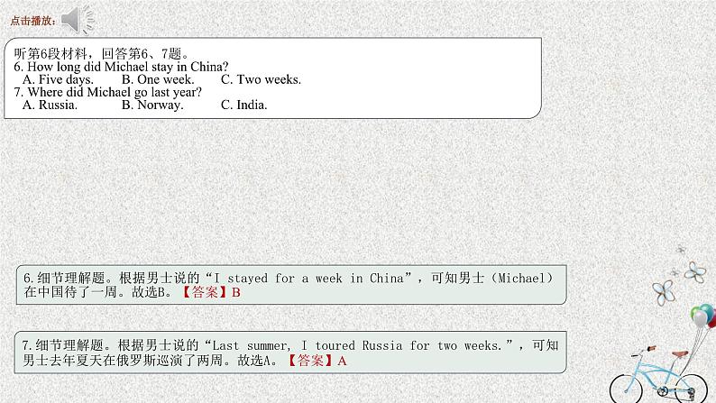 专题15 2015年全国卷-十年（2013-2022）高考英语听力精解（精品课件+听力音频及原文）07