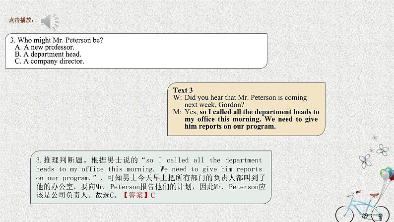 专题16 2014年全国卷-十年（2013-2022）高考英语听力精解（精品课件+听力原文）04