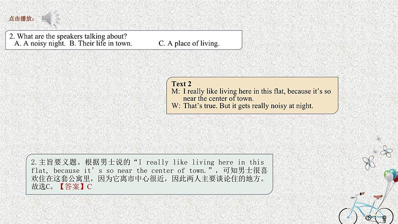 2013年全国卷英语高考听力真题第3页