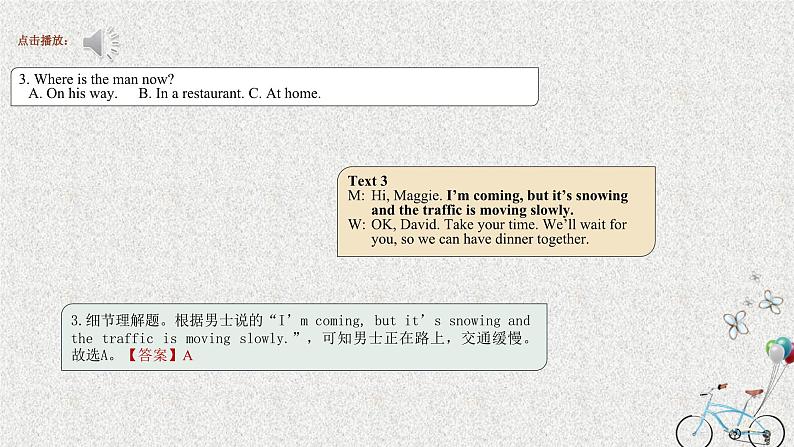 2013年全国卷英语高考听力真题第4页