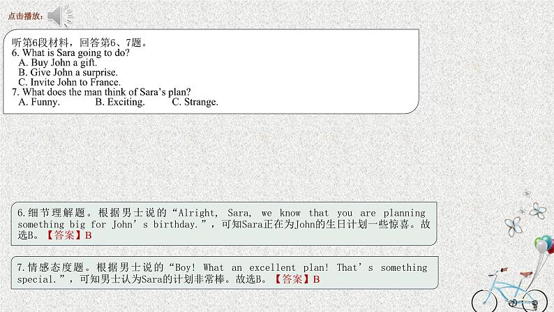 2013年全国卷英语高考听力真题第7页