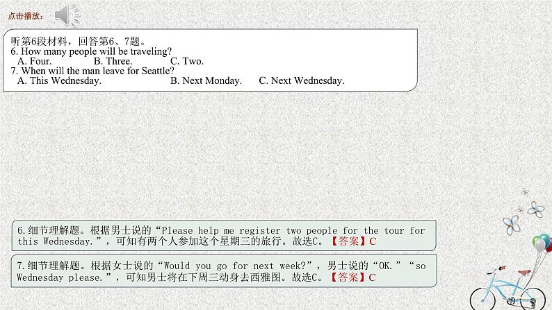 2020年1月山东省（第一次）英语高考听力真题第7页