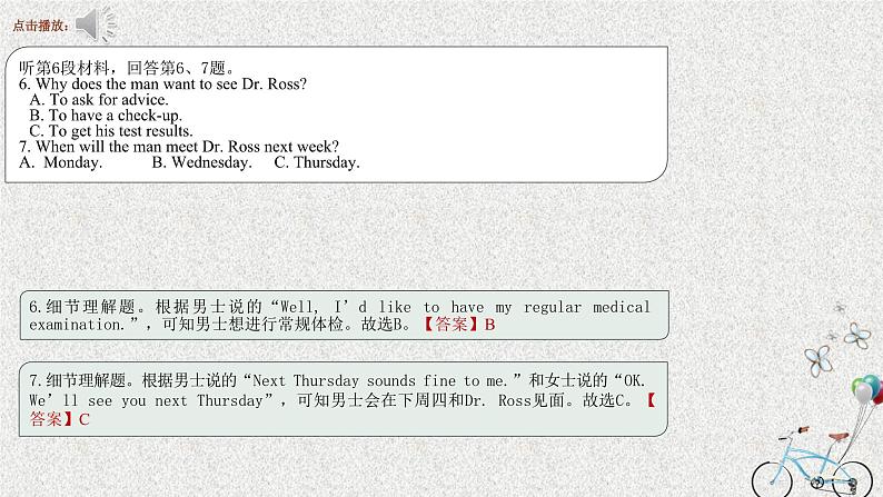 2020年1月山东省（第二次）英语高考听力真题第7页