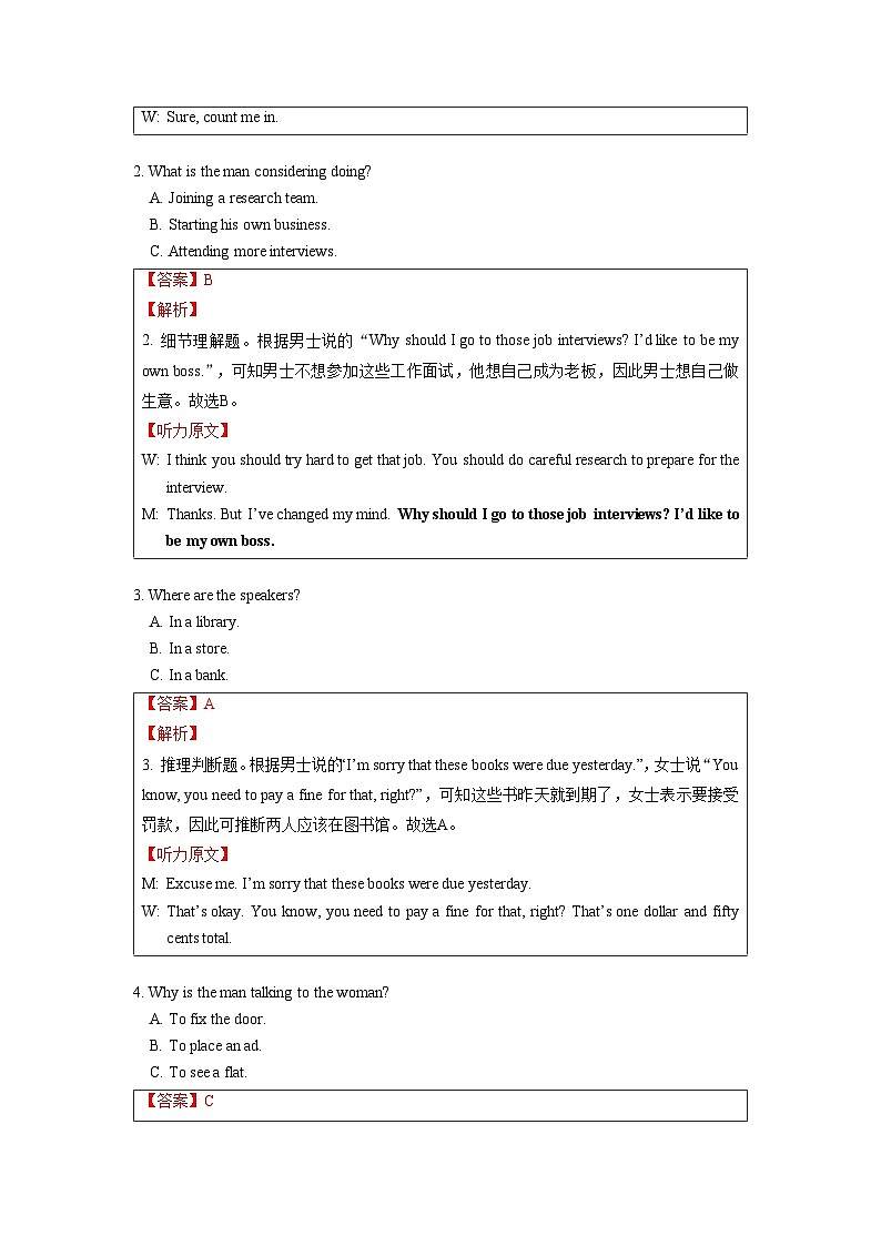 （2021年1月山东省第一次）英语高考听力真题（解析版）第2页
