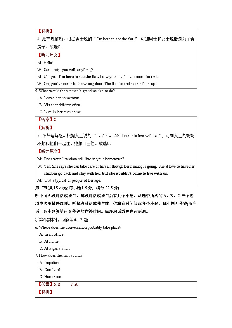 （2021年1月山东省第一次）英语高考听力真题（解析版）第3页