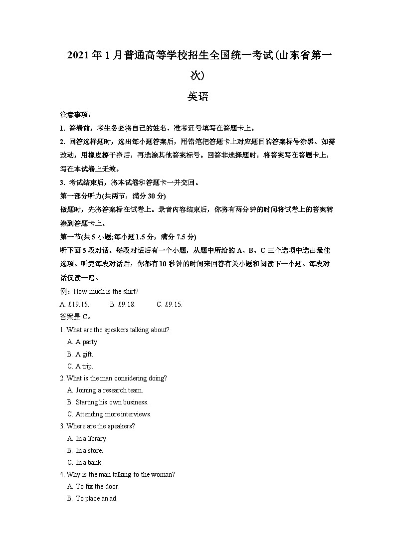 （2021年1月山东省第一次）英语高考听力真题（原卷版）第1页