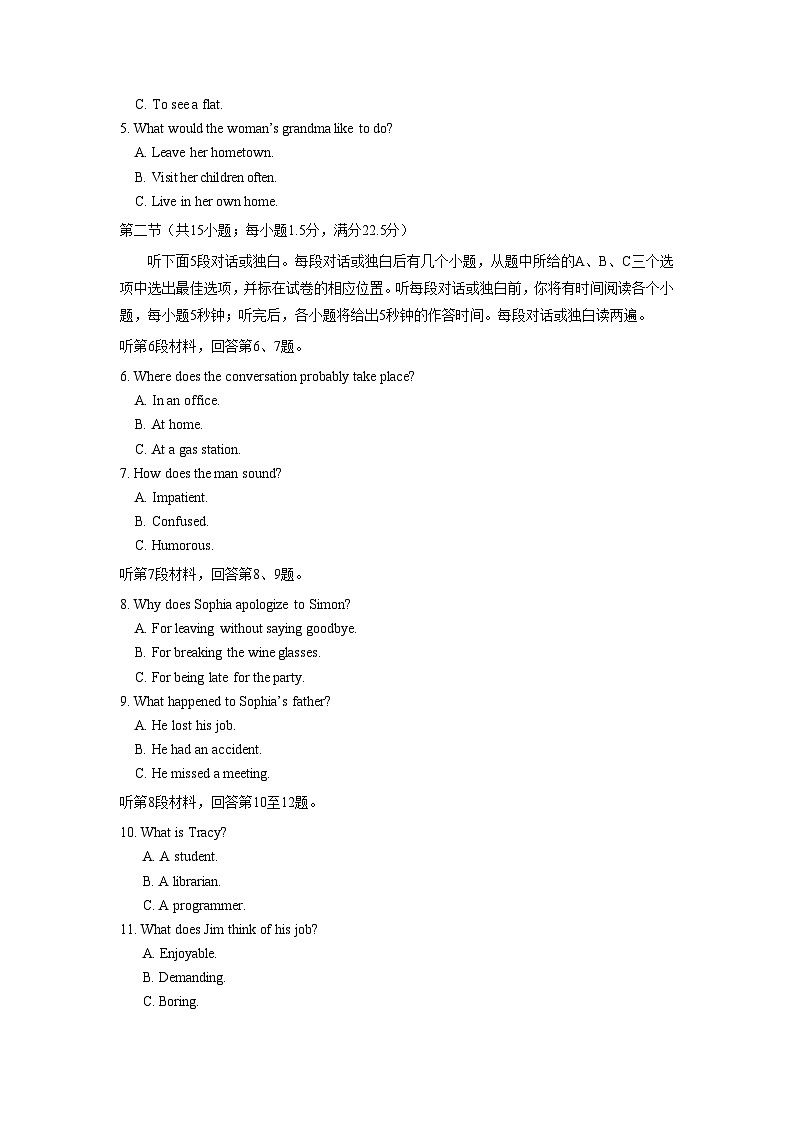 （2021年1月山东省第一次）英语高考听力真题（原卷版）第2页